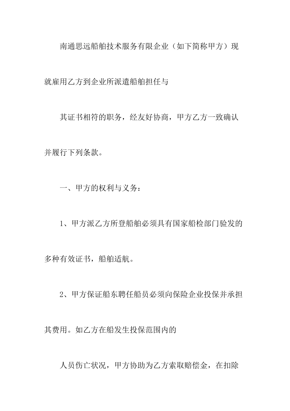 船舶技术服务合同_第2页