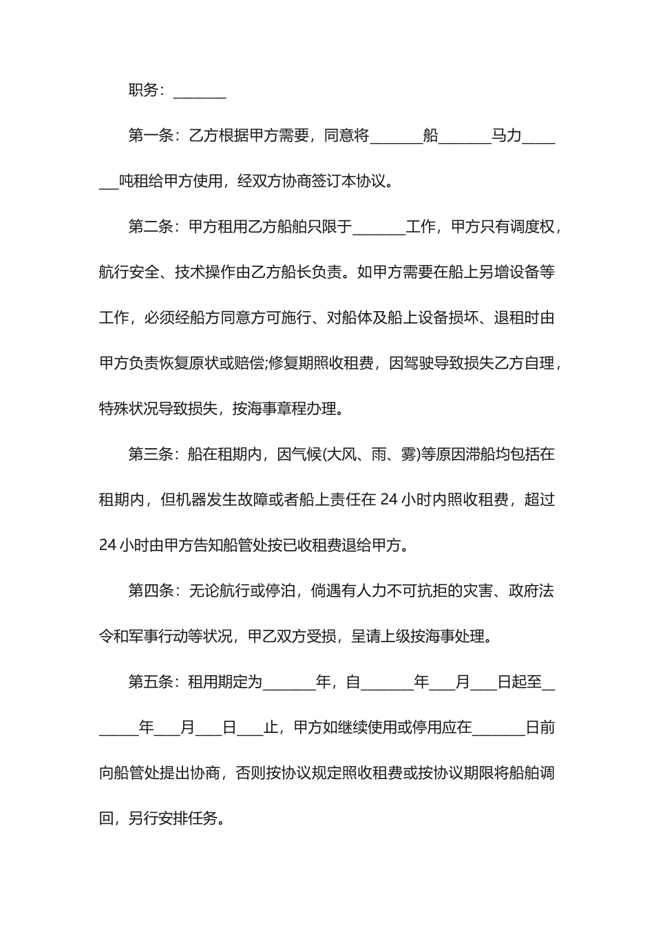 船舶租赁合同范本船舶租赁协议书_第2页