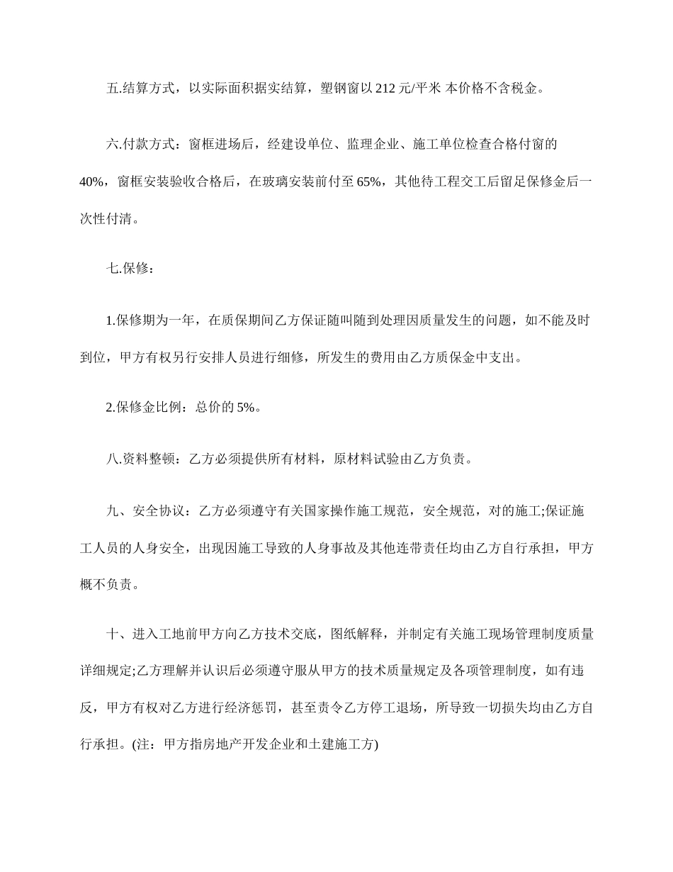 窗户安装合同范本_第2页