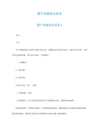 窗户安装合同范本
