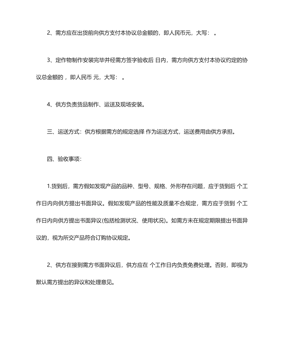 窗帘订购合同范本合同范本_第2页