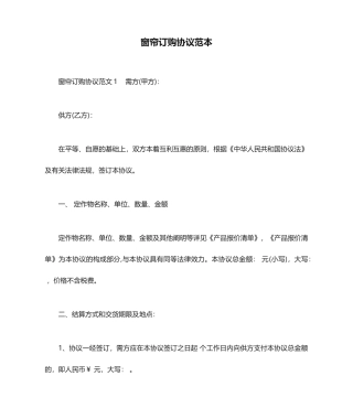 窗帘订购合同范本合同范本