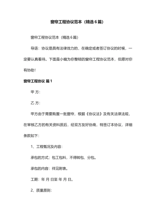 窗帘工程合同范本精选6篇