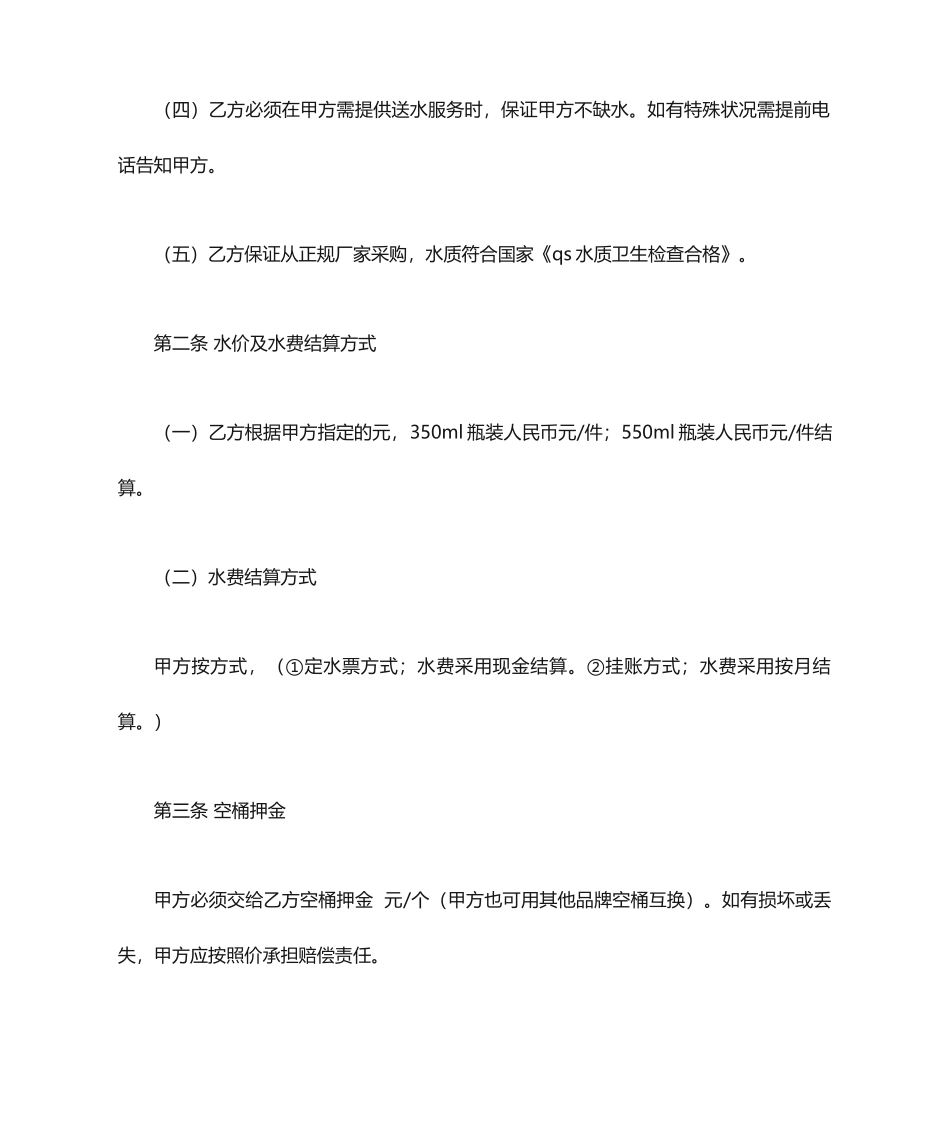 纯净水买卖合同_第2页