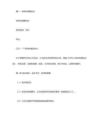 纯净水买卖合同