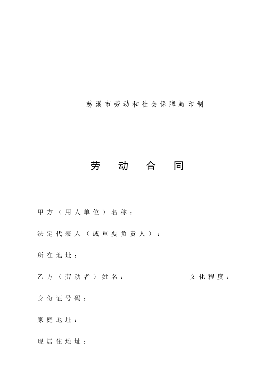 慈溪市劳动合同_第2页