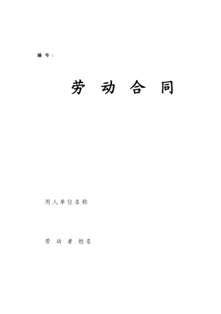 慈溪市劳动合同