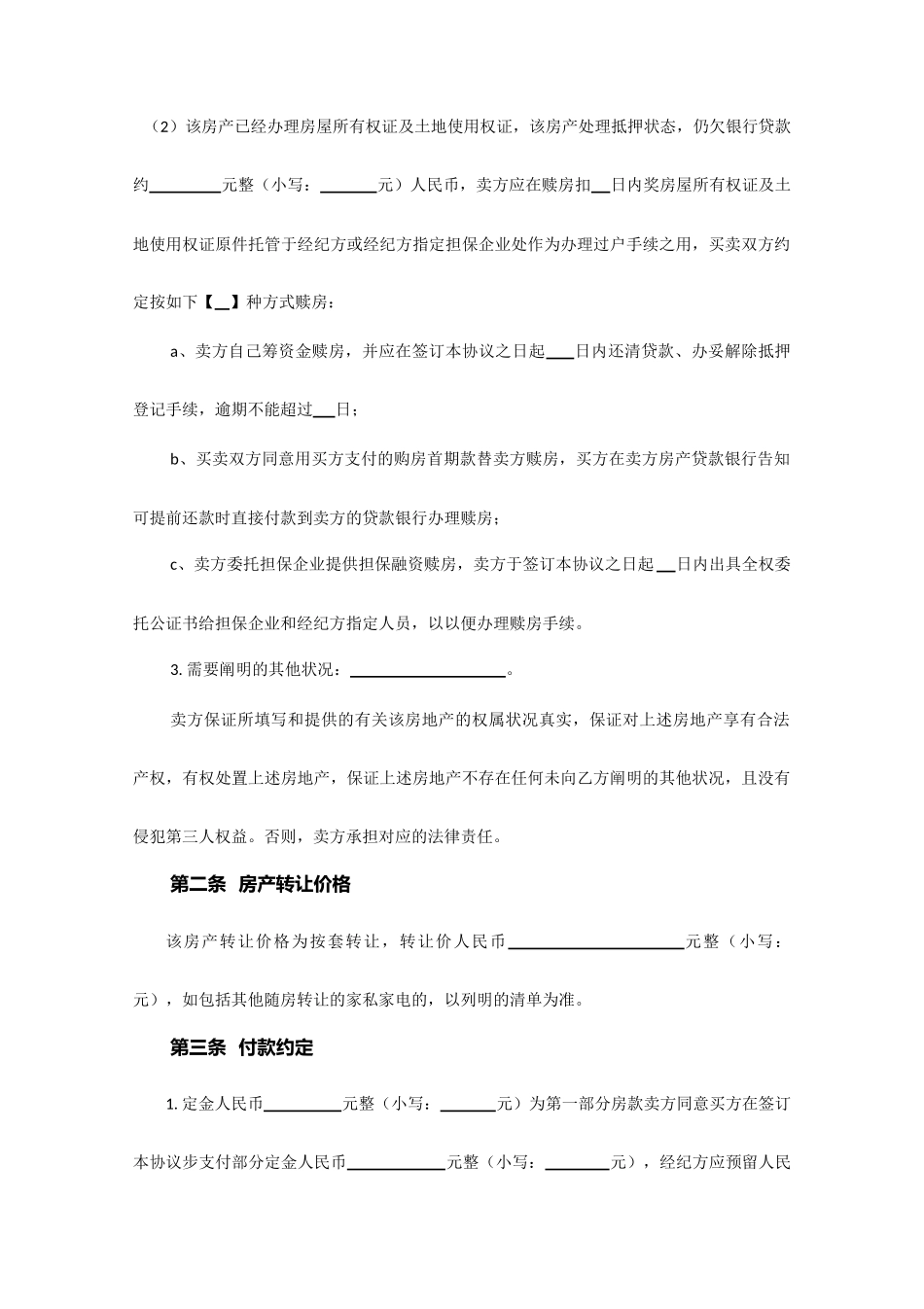 存量房居间买卖合同_第2页