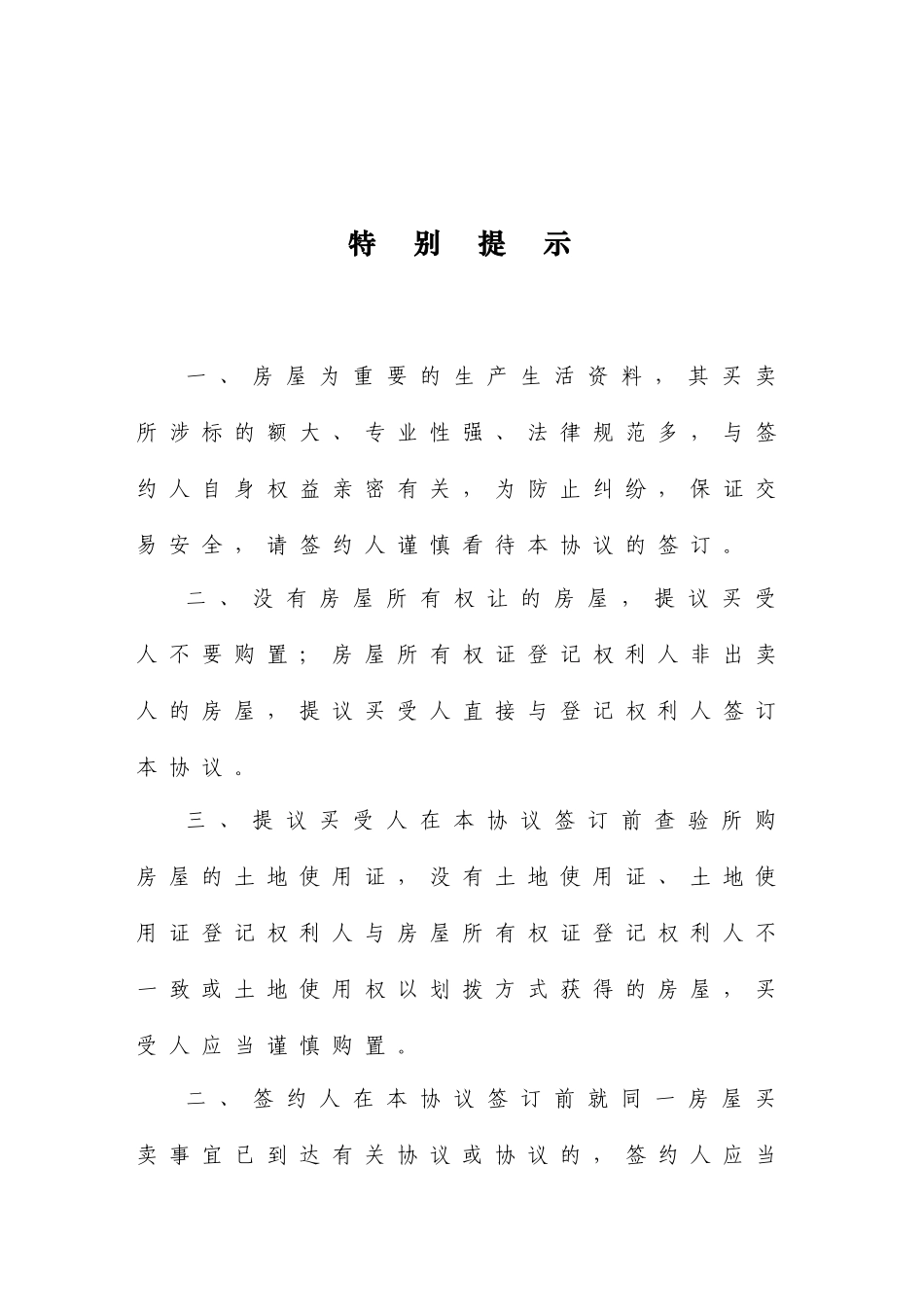 存量房买卖合同 (3)_第1页