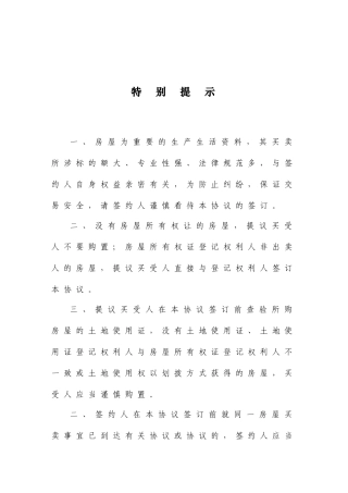 存量房买卖合同 (3)