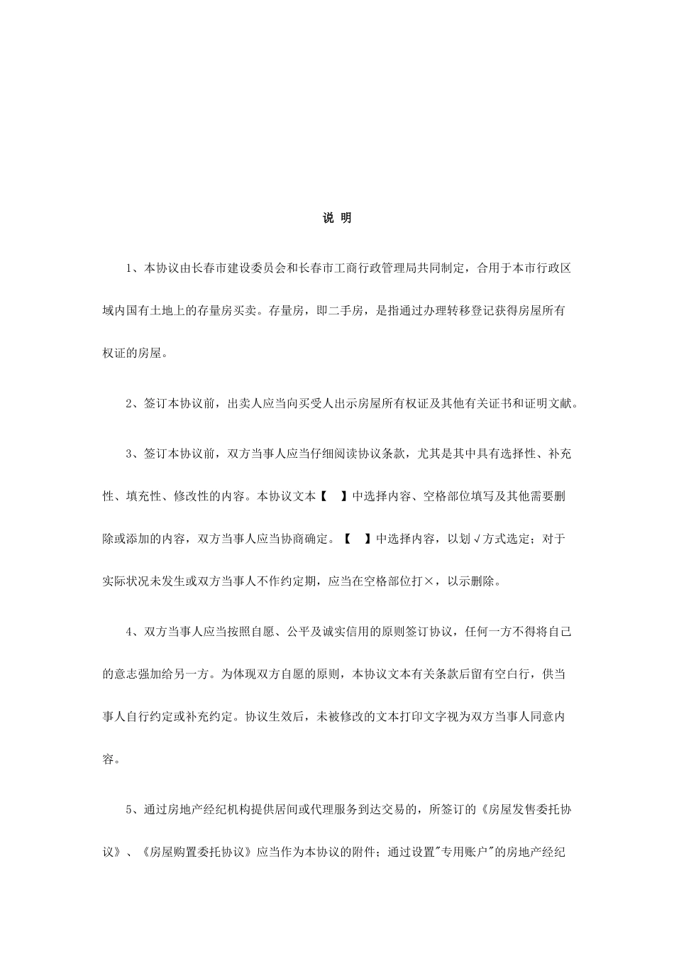 存量房买卖合同 (4)_第2页