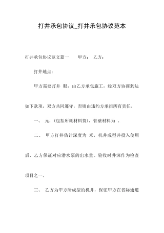 打井承包合同打井承包合同范本