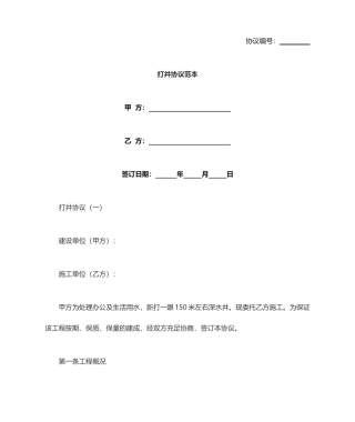 打井合同范本