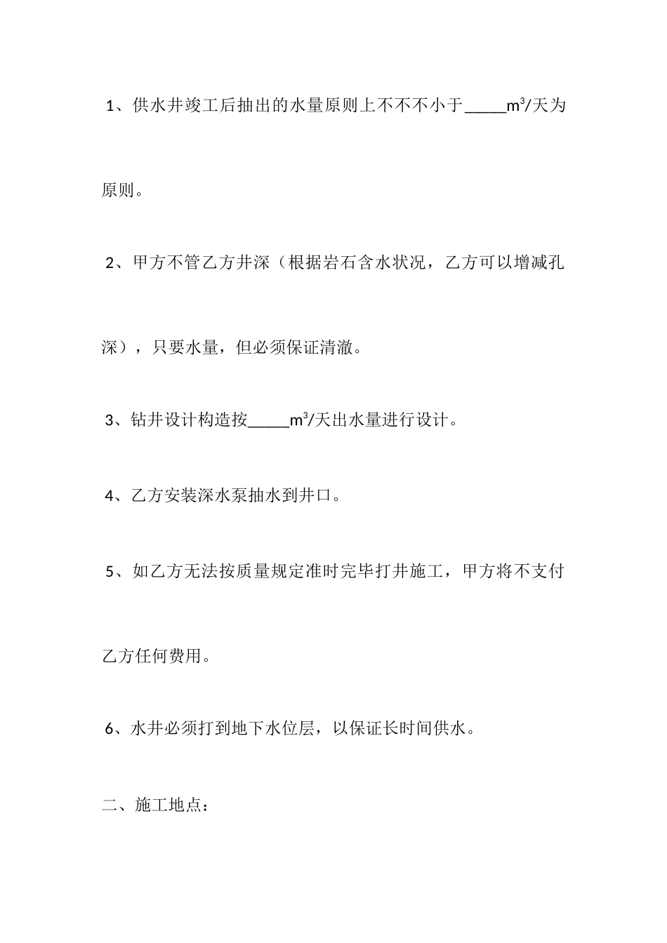 打水井承包合同_第2页