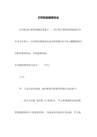 打印机的租赁合同
