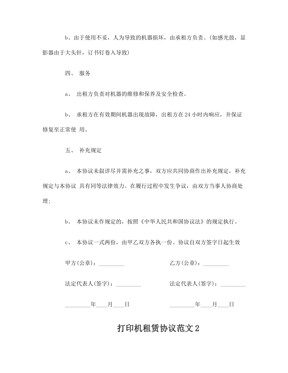 打印机租赁合同_第2页