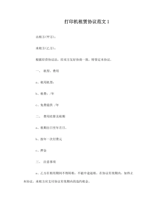 打印机租赁合同