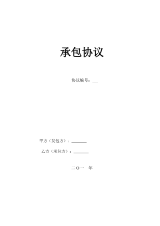 大坝运维承包合同