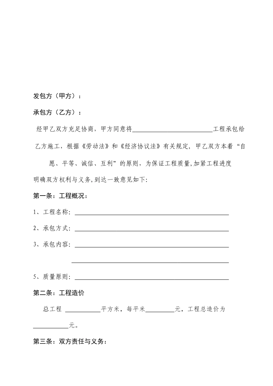 大包工程施工合同_第2页