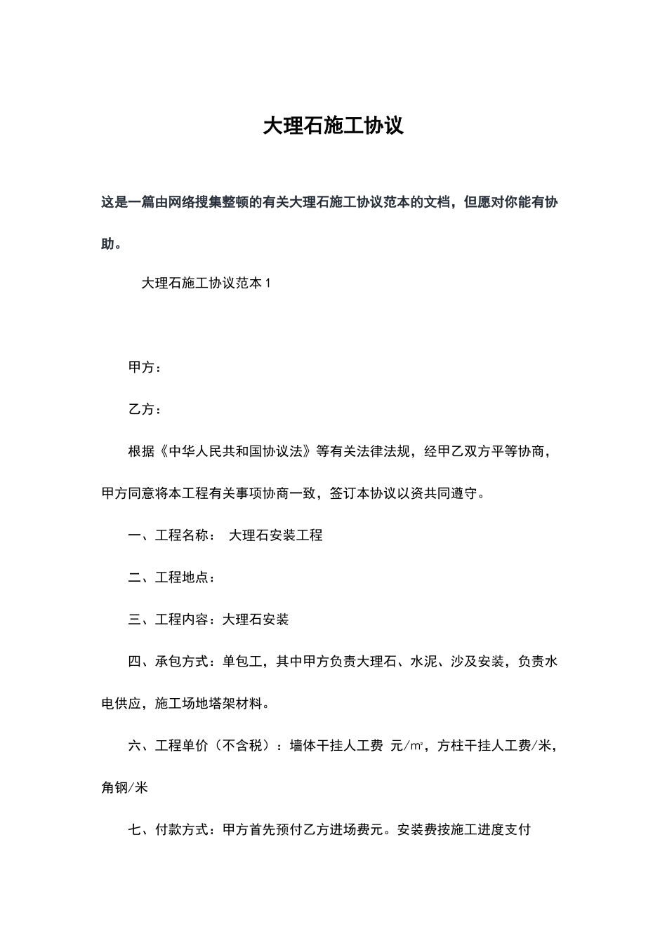 大理石施工合同_第2页