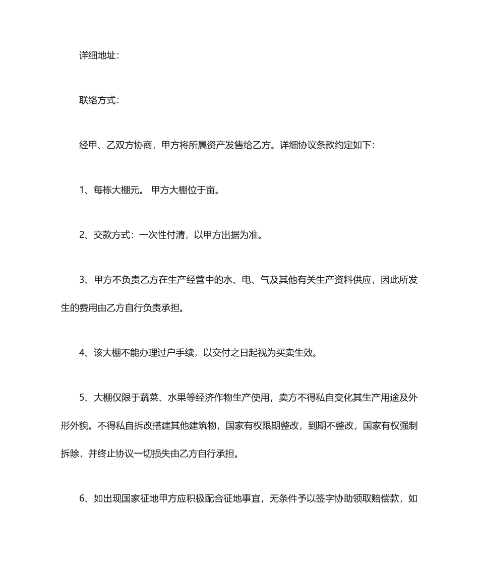大棚买卖合同大棚买卖合同范本_第2页