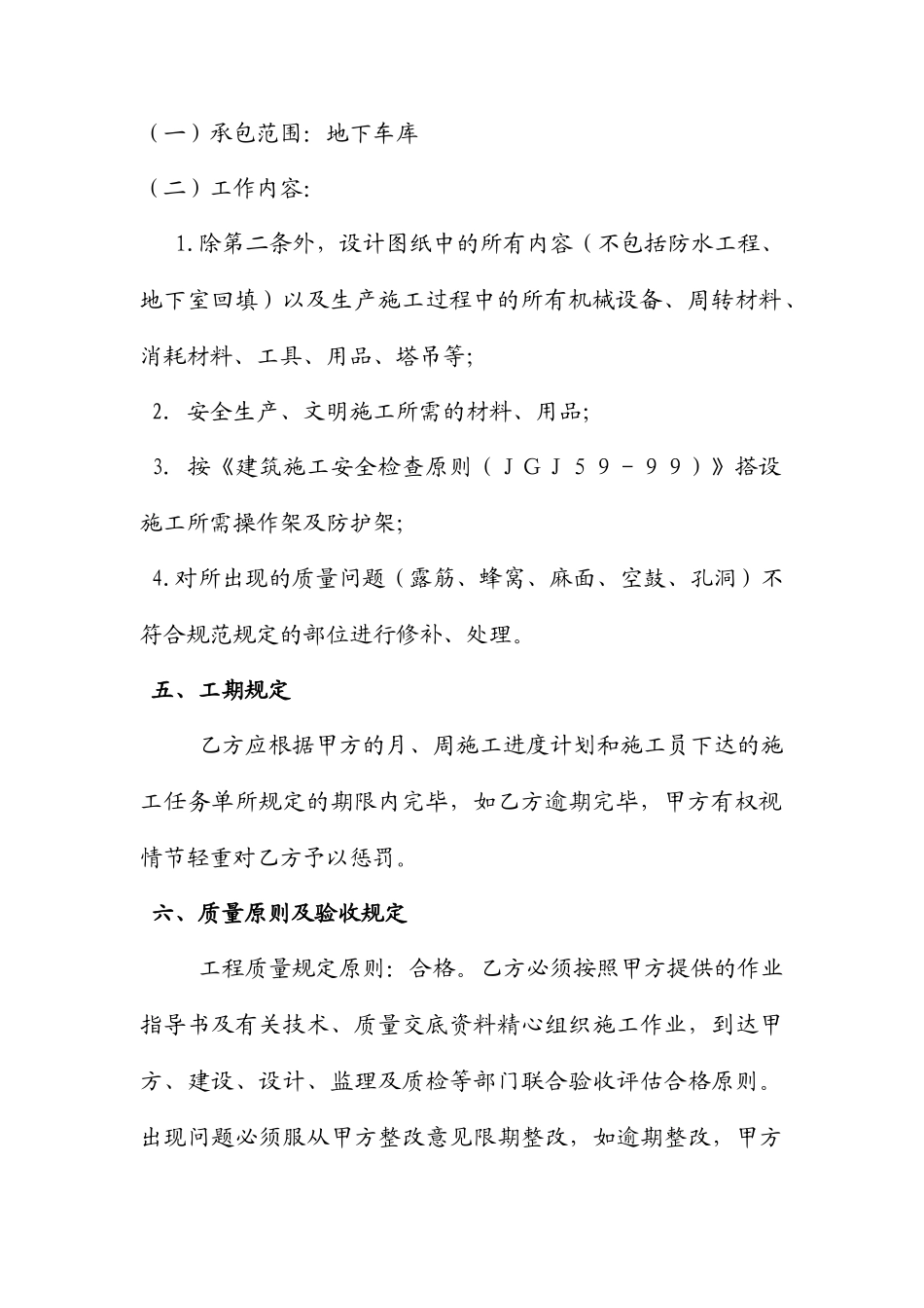 大轻包承包合同_第2页