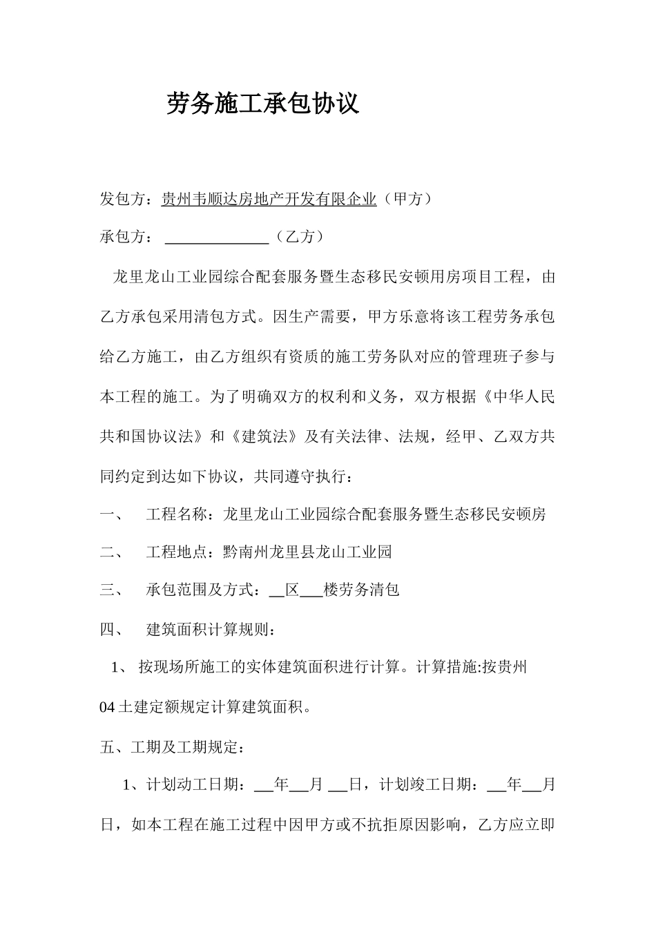 大清包劳务分包合同范本_第1页