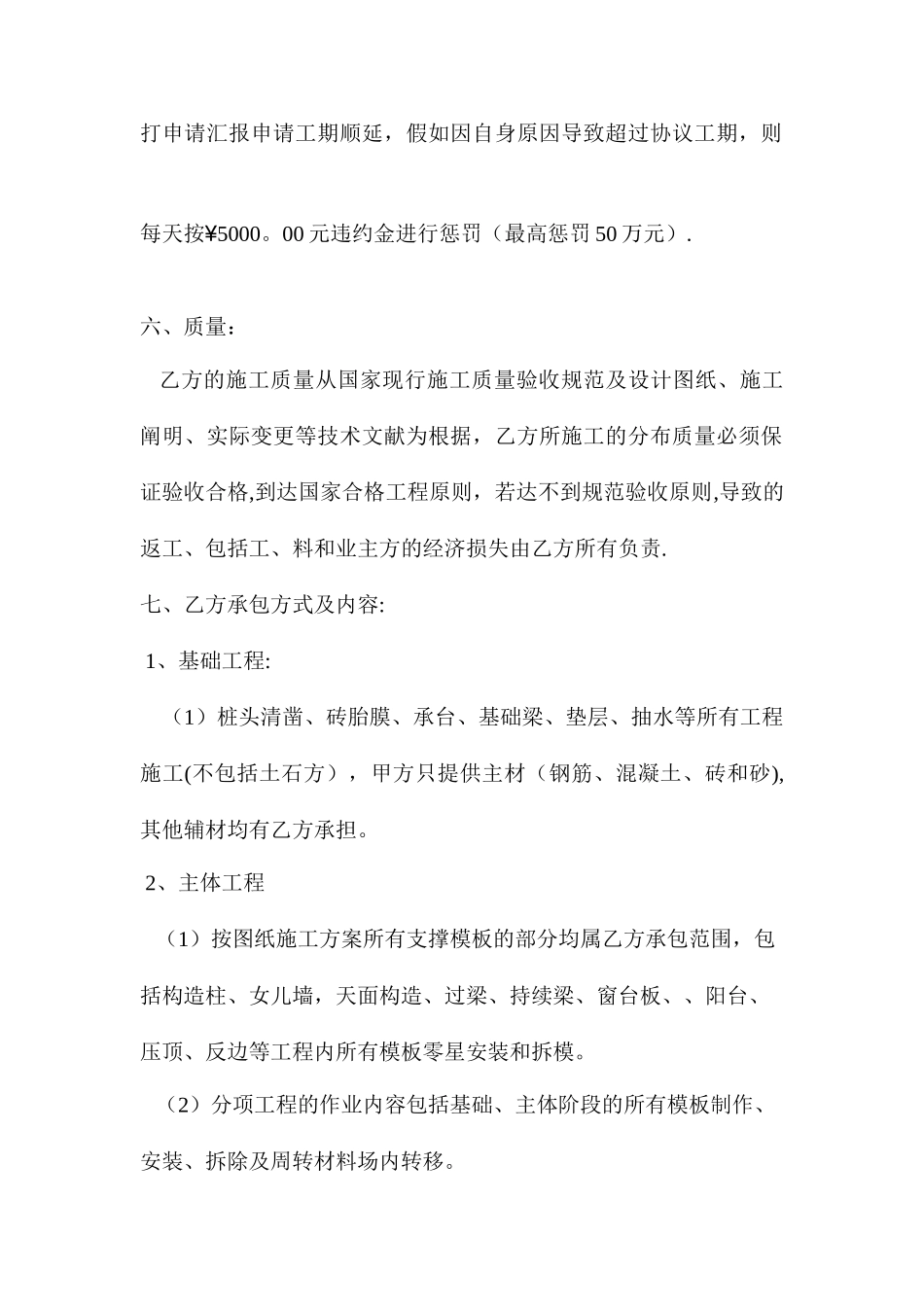 大清包劳务分包合同范本_第2页