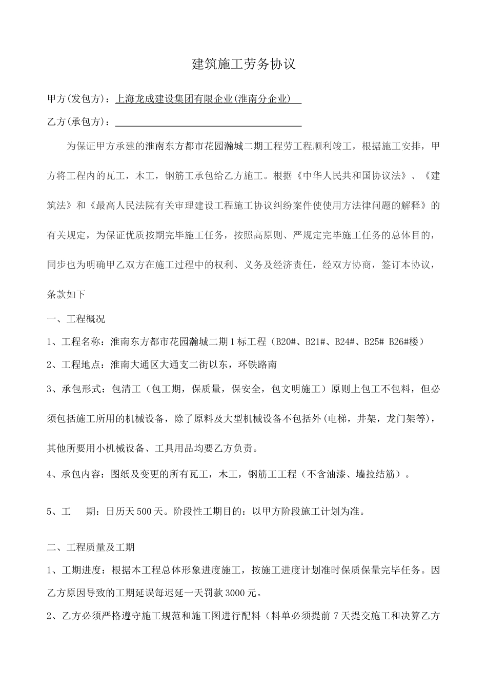 大清包施工合同_第1页