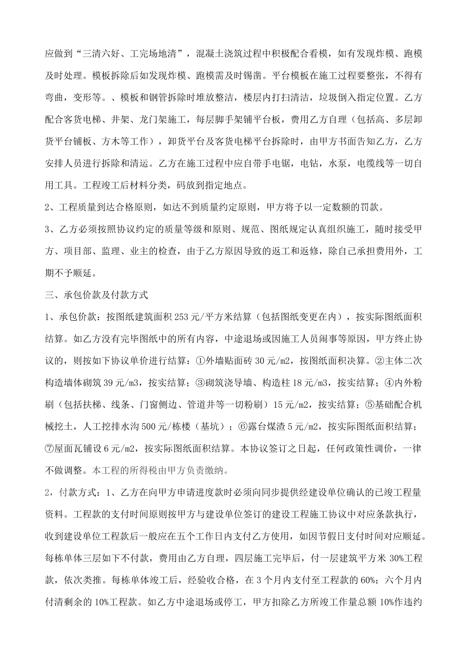 大清包施工合同_第2页