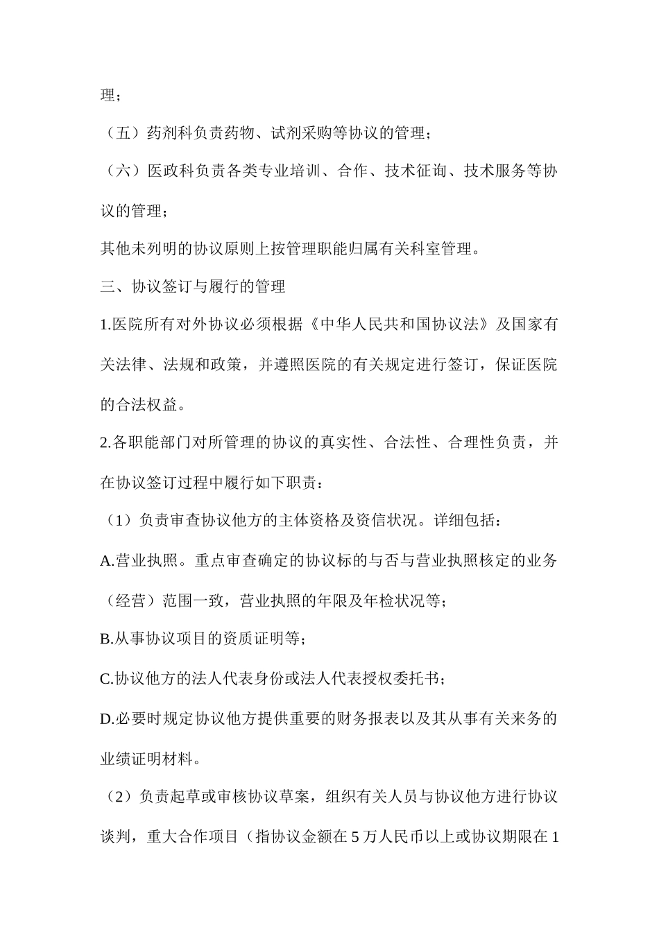 大沙镇卫生院合同管理办法_第2页