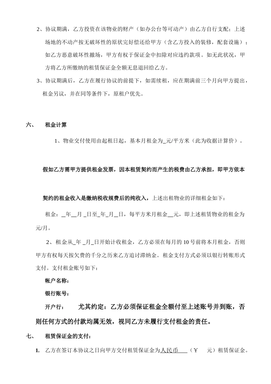 大厦租赁合同_第2页