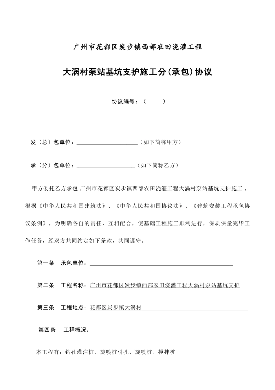 大涡村泵站施工合同_第1页