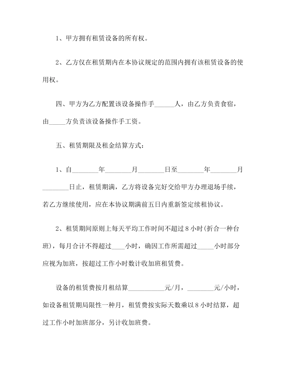 大型机械租赁合同范本_第2页