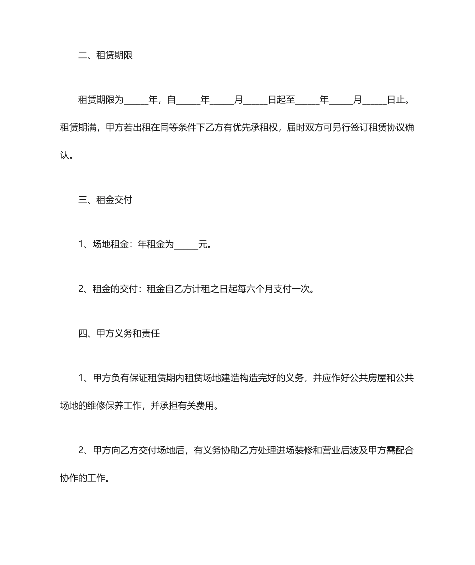 大型商场商铺租赁合同范本_第2页