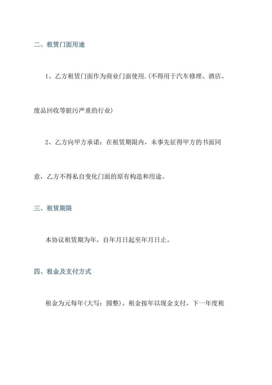 大型商铺租赁合同范本_第2页