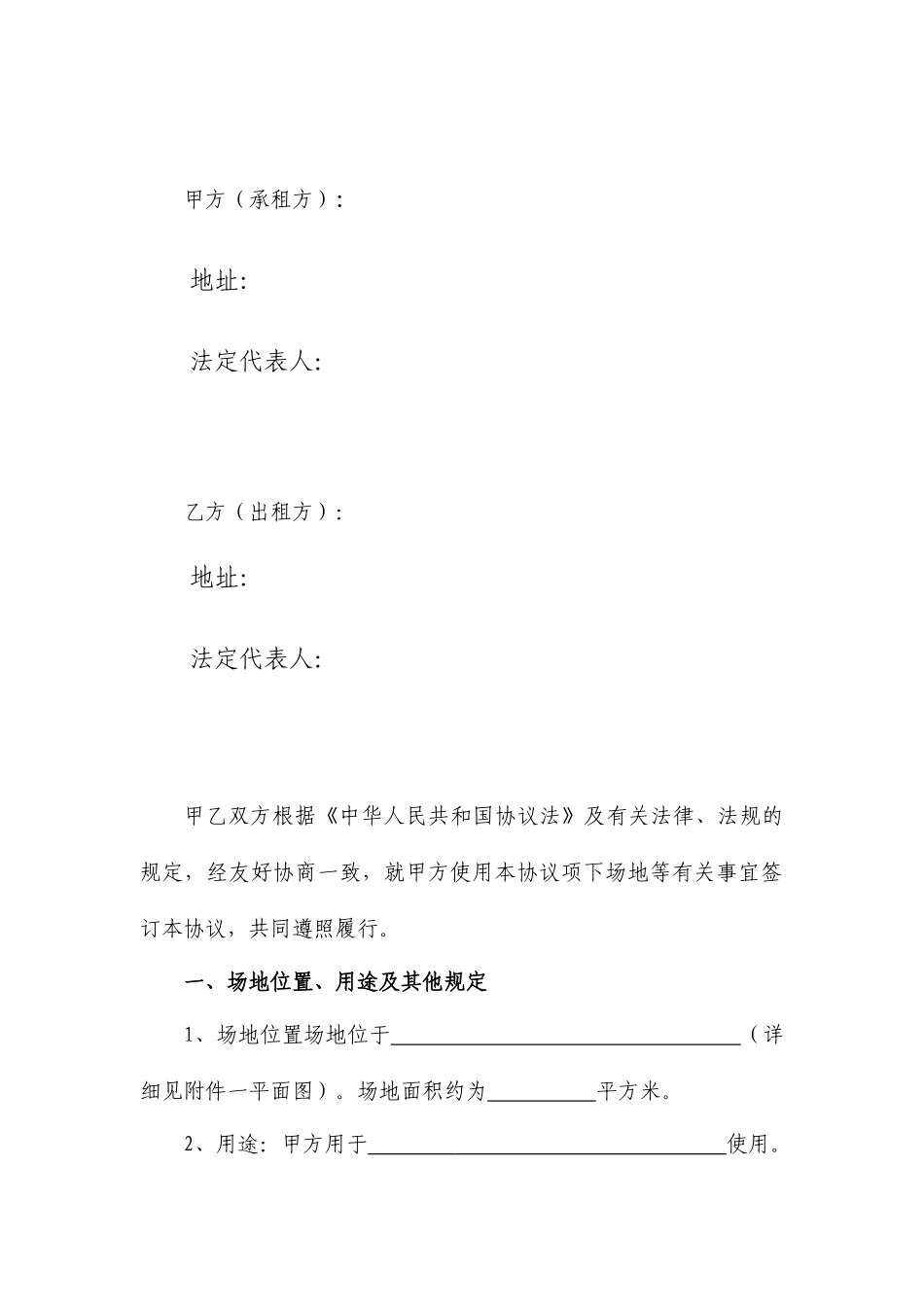 大型商务会议场地租赁合同_第2页