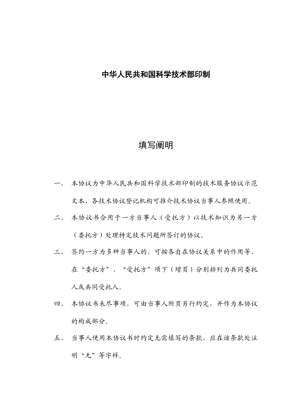 大学科研技术服务合同范本_第2页