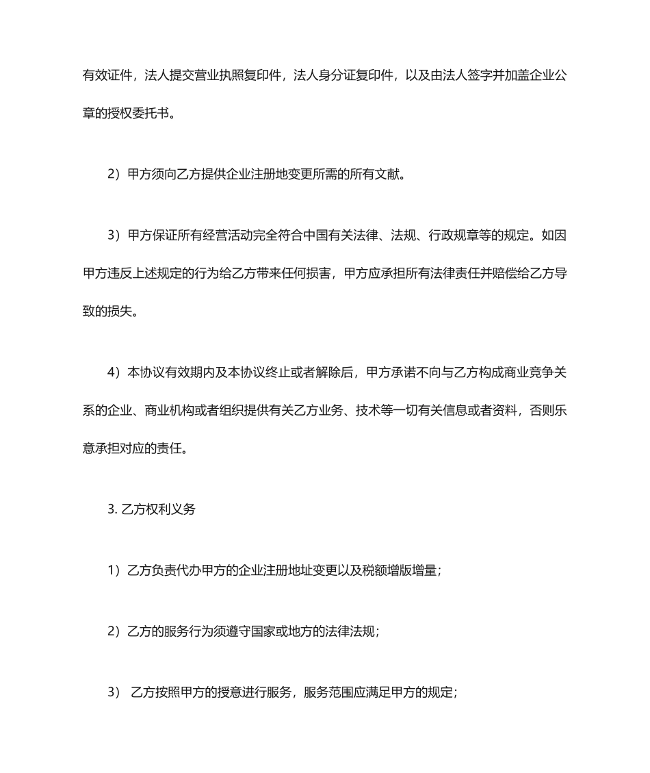 代办服务合同_第2页