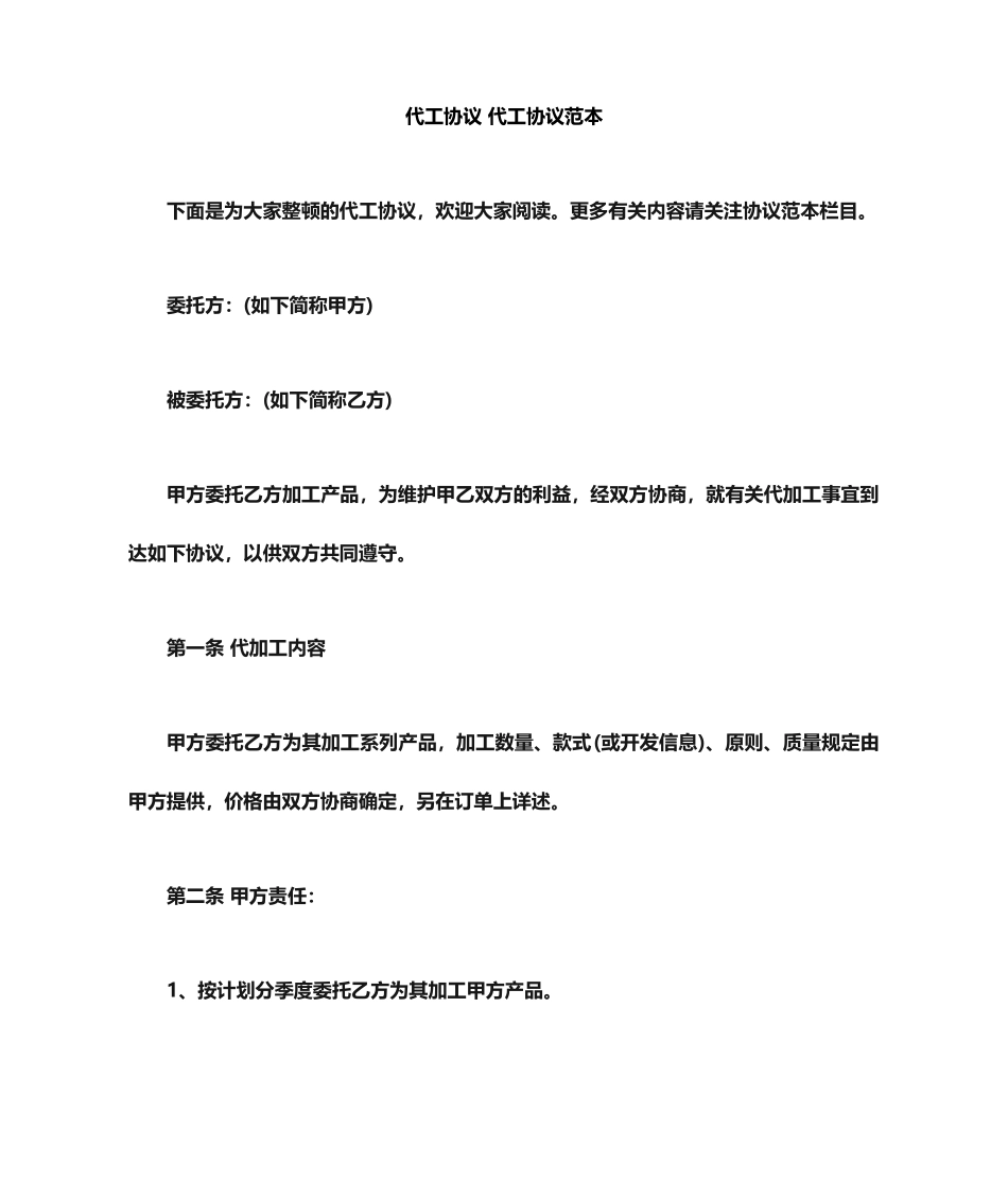 代工合同 代工合同范本_第1页