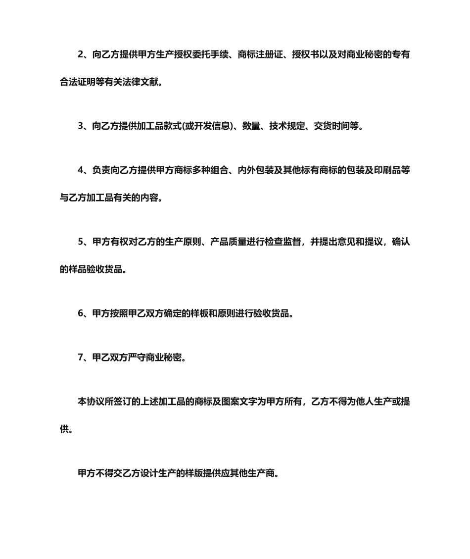 代工合同 代工合同范本_第2页