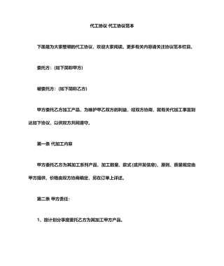 代工合同 代工合同范本