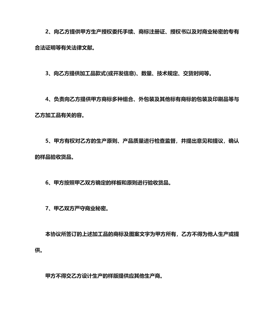 代工合同代工合同范本_第2页