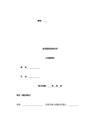 代课合同范本