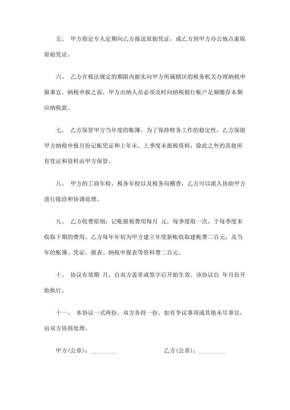代理报税合同协议_第2页