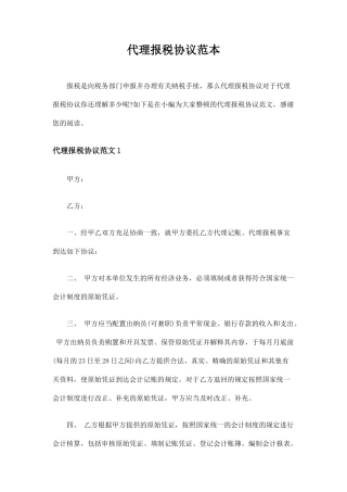 代理报税合同协议