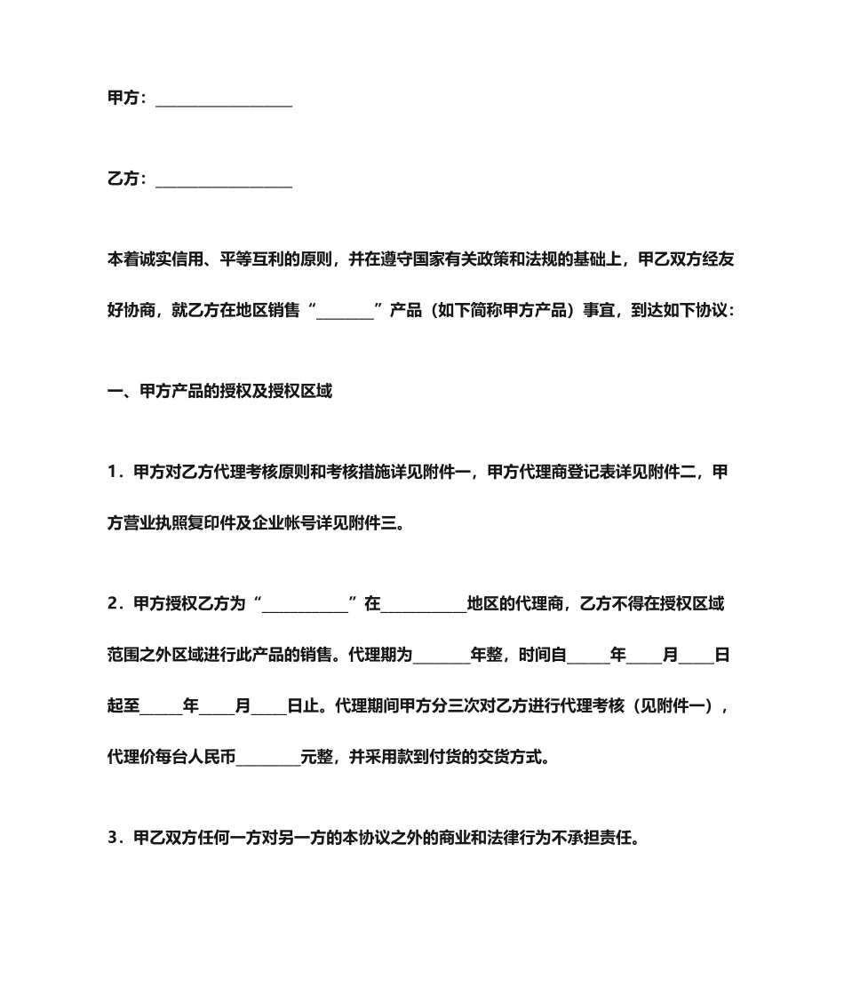 代理销售合同 (3)_第1页