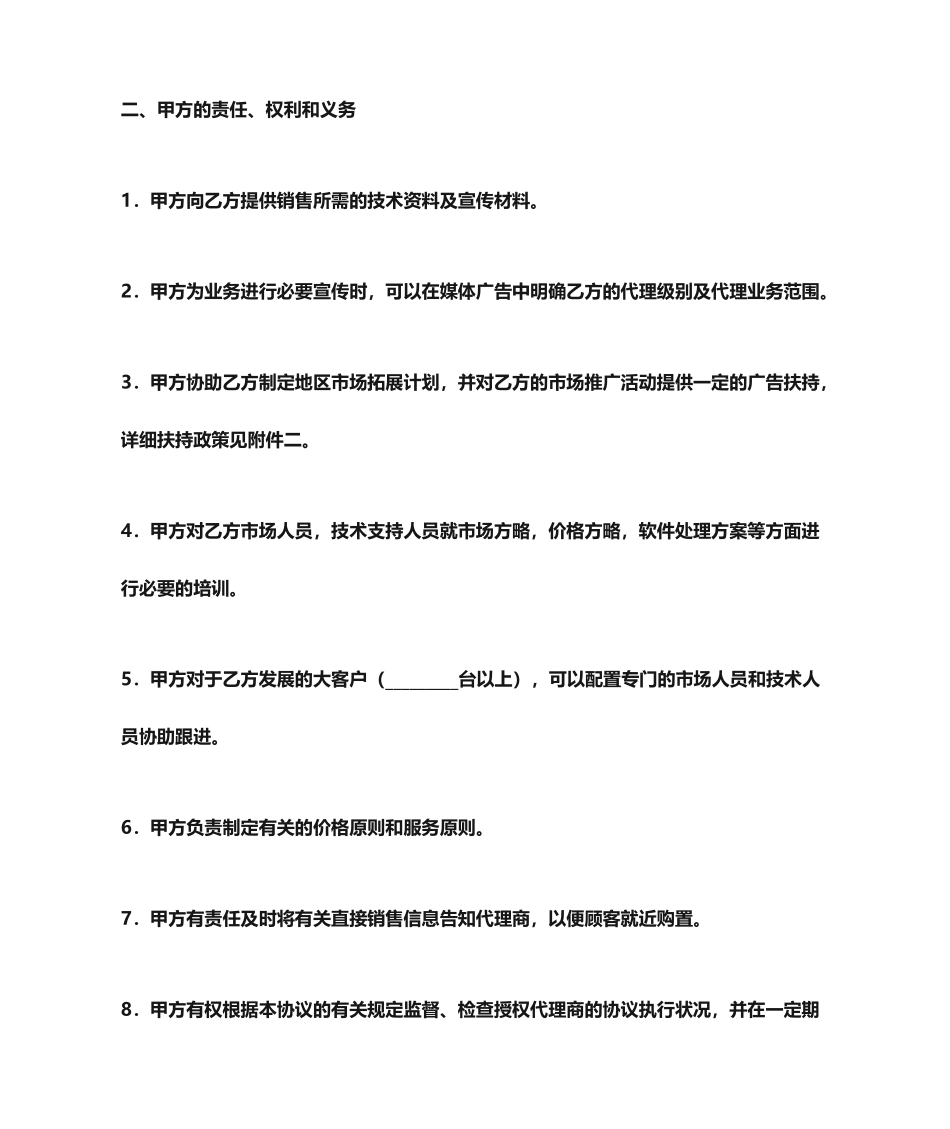 代理销售合同 (3)_第2页