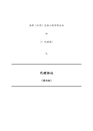 代理协议合同国内版