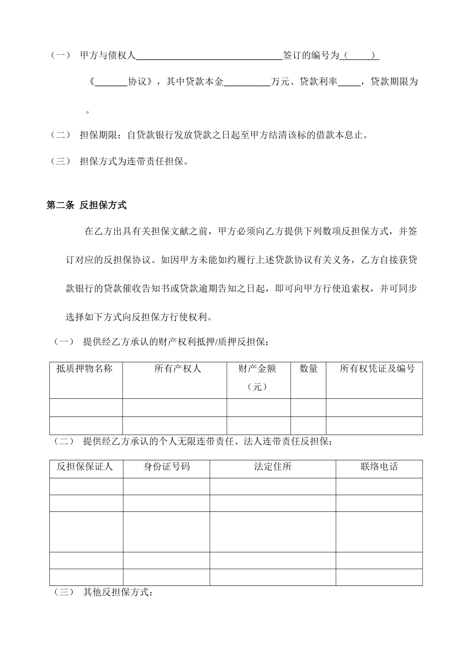 贷款担保合同书_第2页